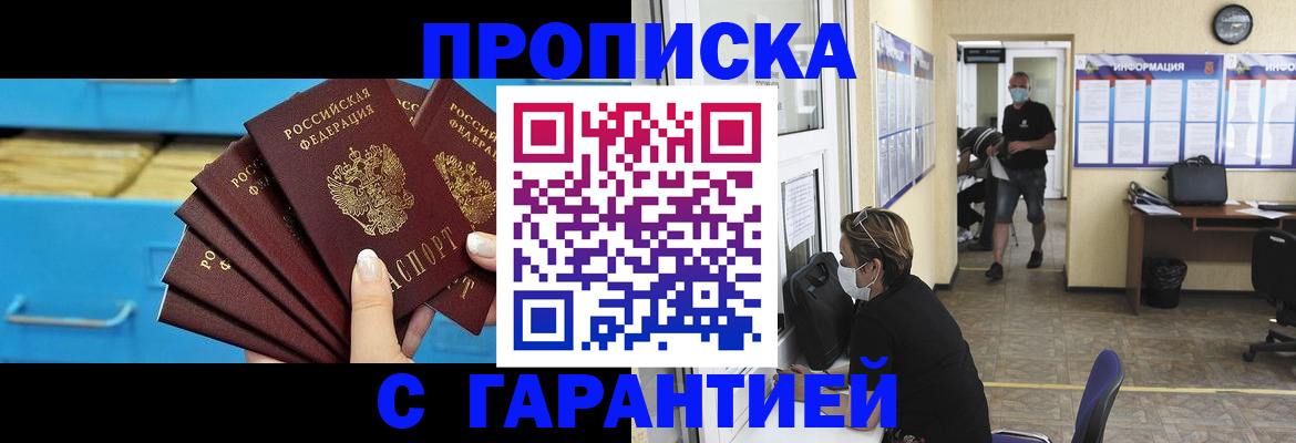 временная регистрация законно в Пионерском