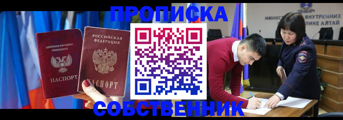 временная регистрация собственник в Пионерском