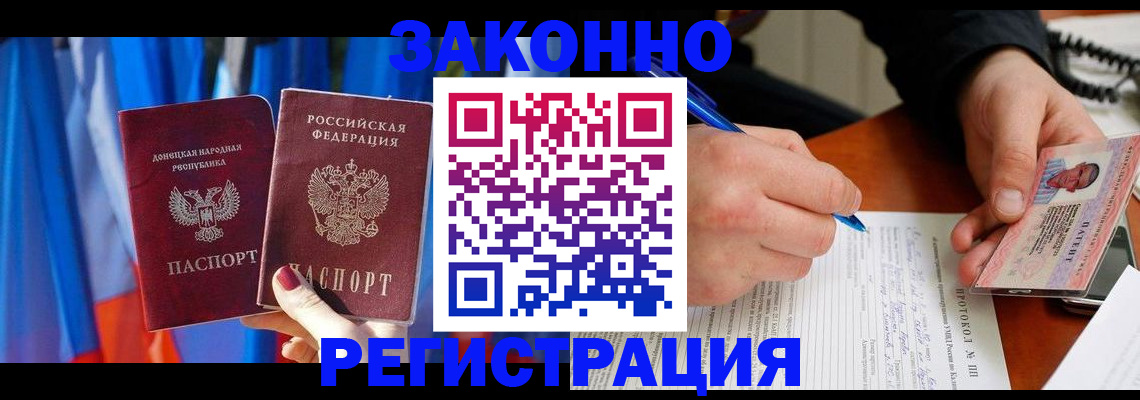 прописка штамп в Пионерском