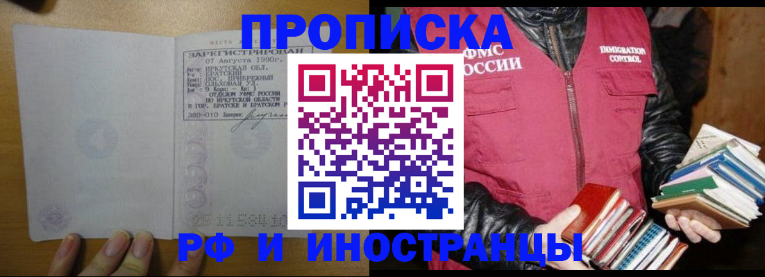 прописка гарантия в Пионерском