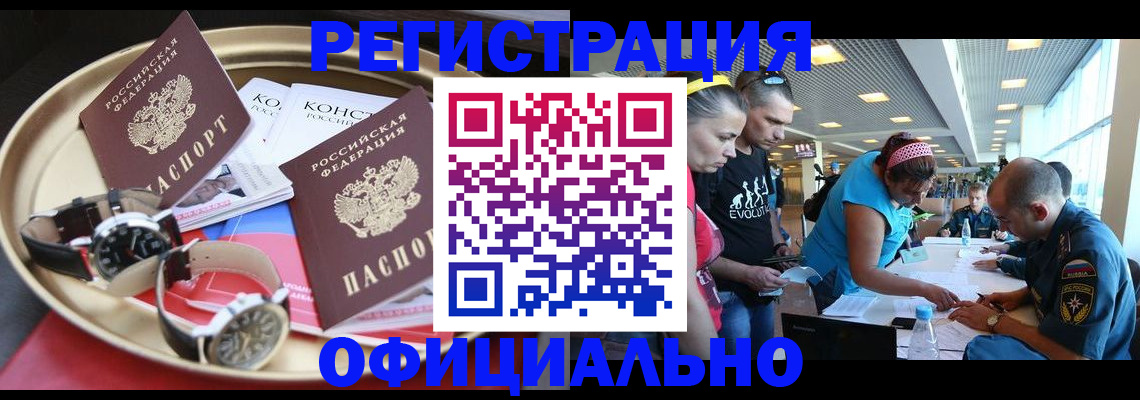 временная регистрация купить в Пионерском