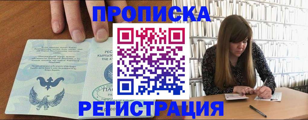 временная регистрация недорого в Пионерском